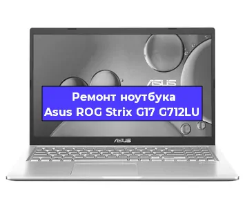 Замена матрицы на ноутбуке Asus ROG Strix G17 G712LU в Самаре